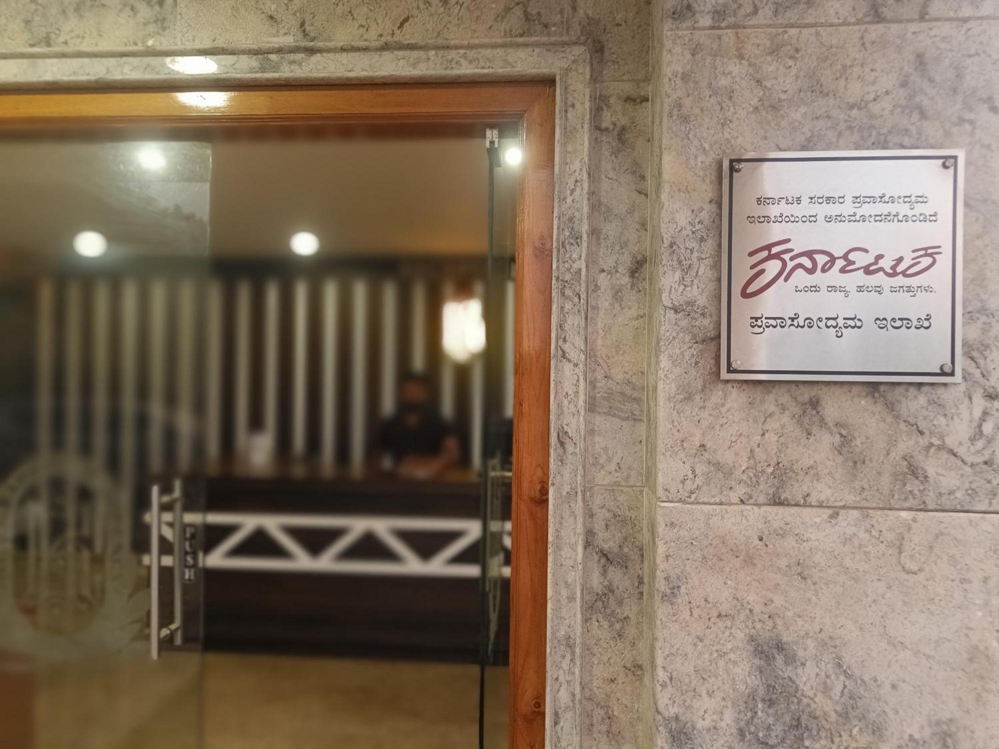 Hotel Radhma Residency Udupi Zewnętrze zdjęcie